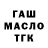 ТГК вейп с тгк Misha Hryno